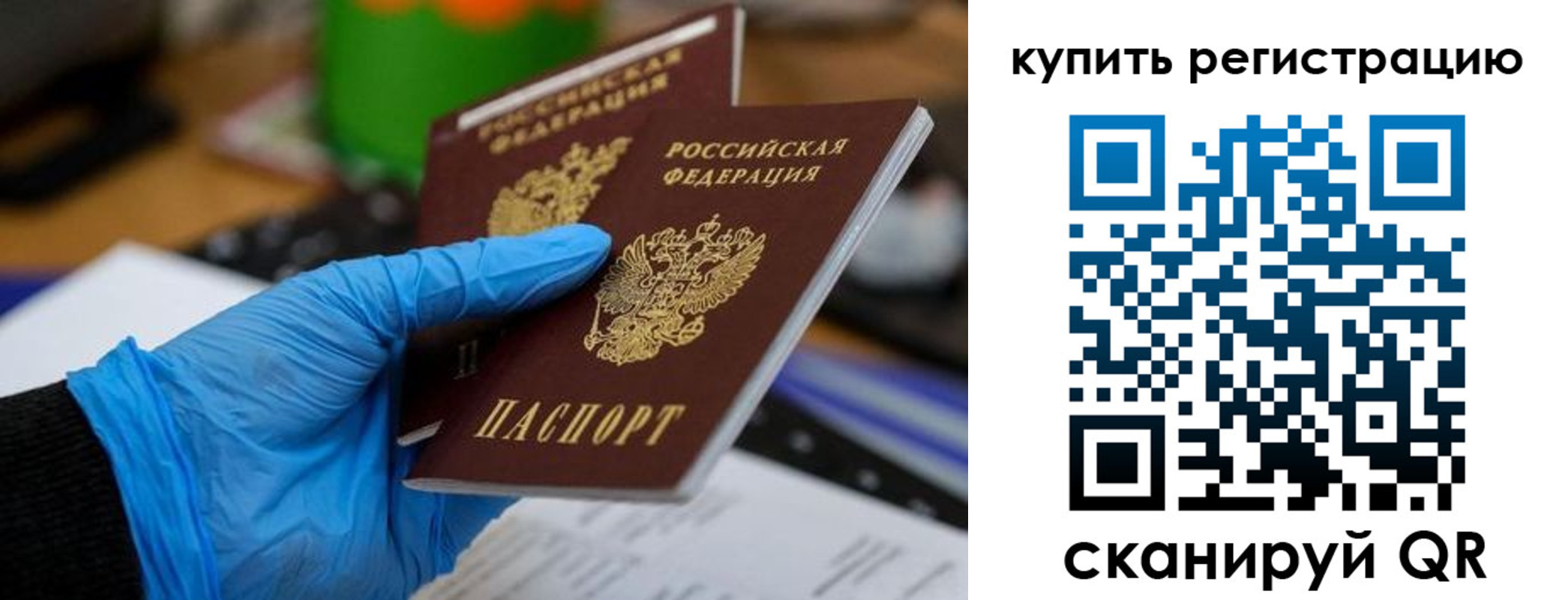 временная регистрация собственник в Красногорске