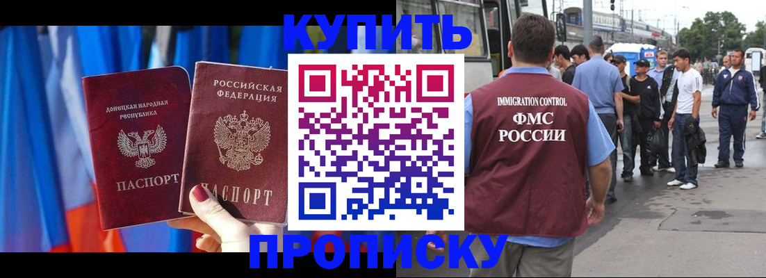 прописка штамп в Красногорске