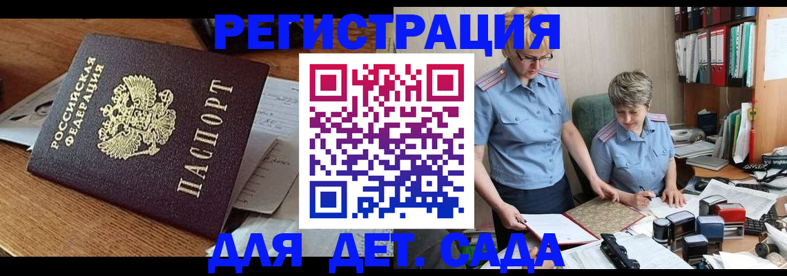 прописка паспорт в Красногорске