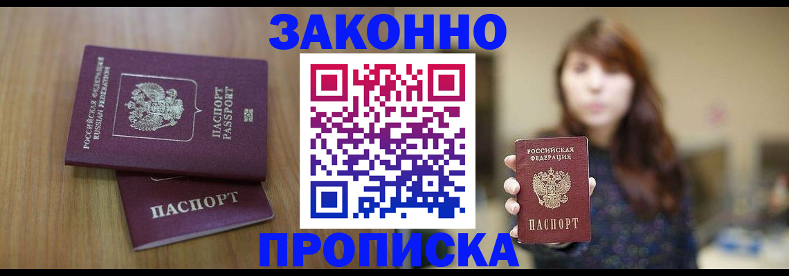 прописка гарантия в Красногорске