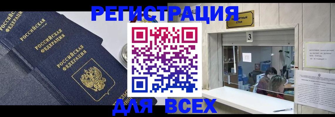 временная регистрация для всех в Красногорске