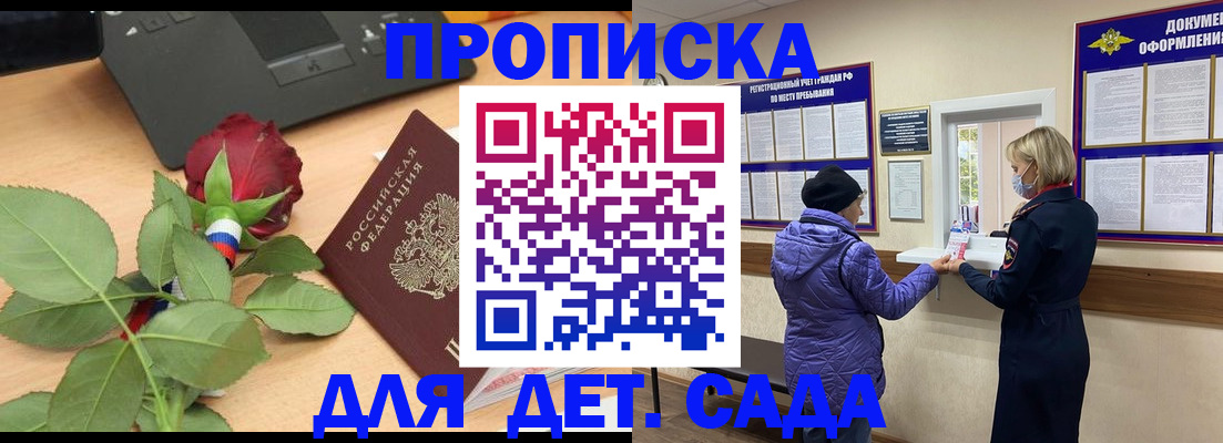 где прописаться в Красногорске
